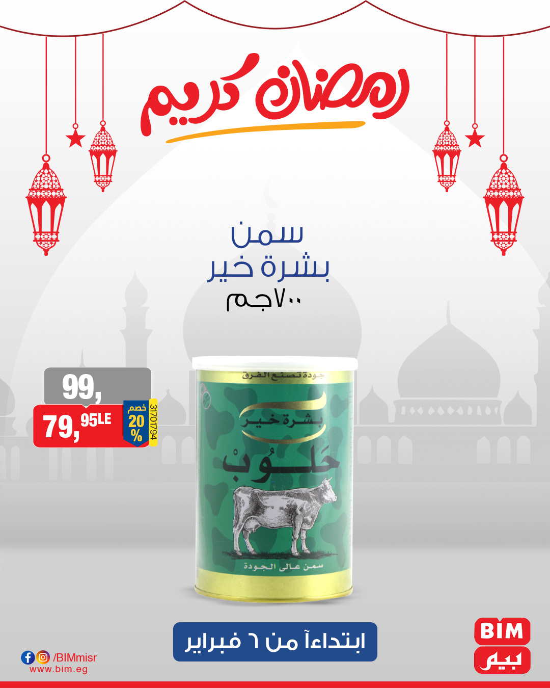 bim offers from 6feb to 1feb 2025 عروض بيم من 6 فبراير حتى 1 فبراير 2025 صفحة رقم 8